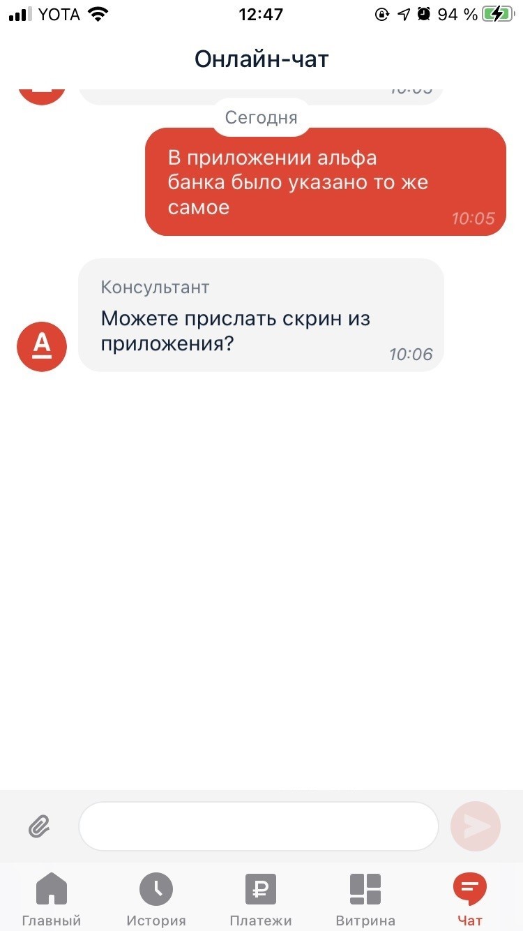 Альфа-Банк не признает ошибку | Пикабу