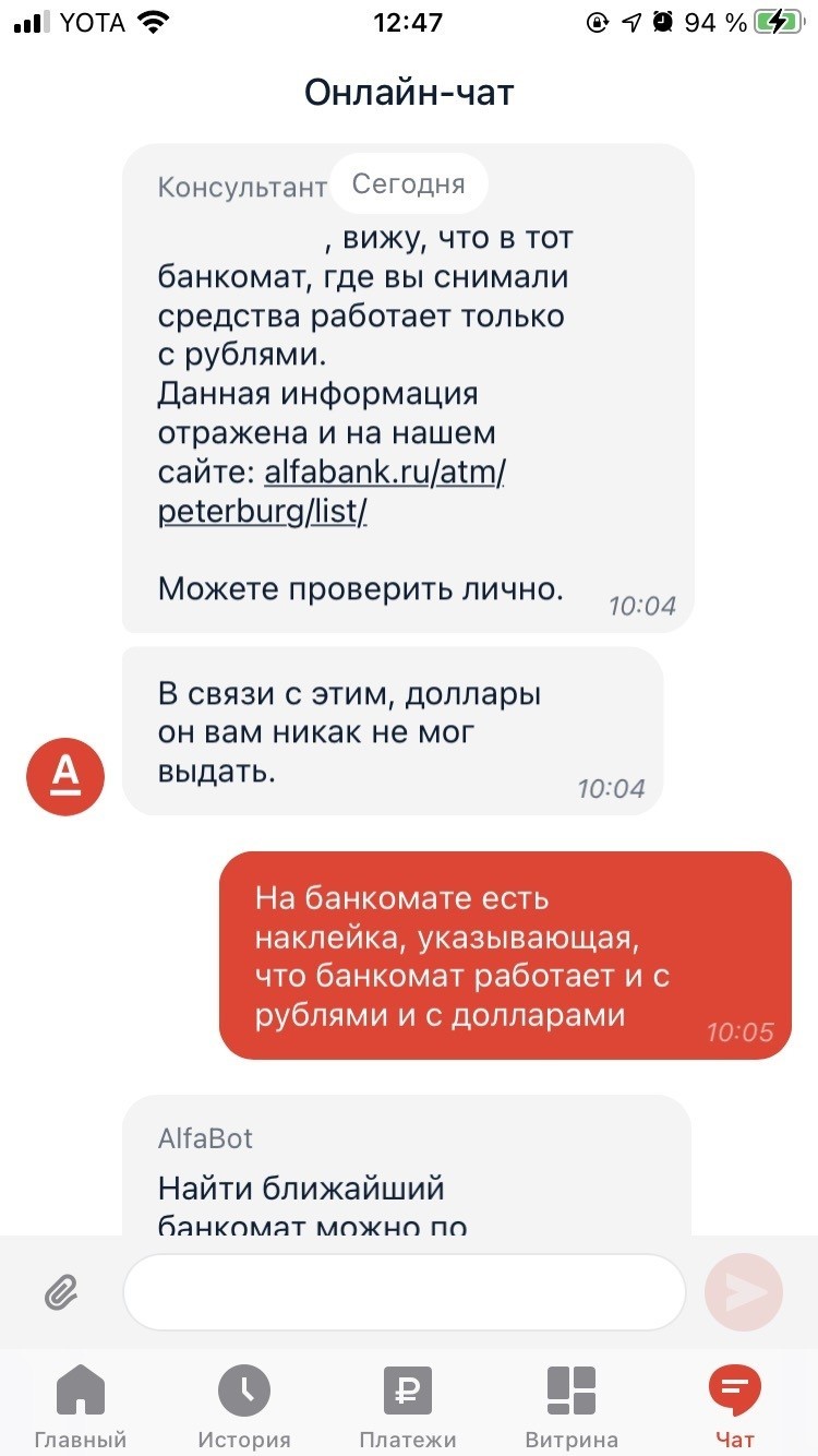 Альфа-Банк не признает ошибку | Пикабу
