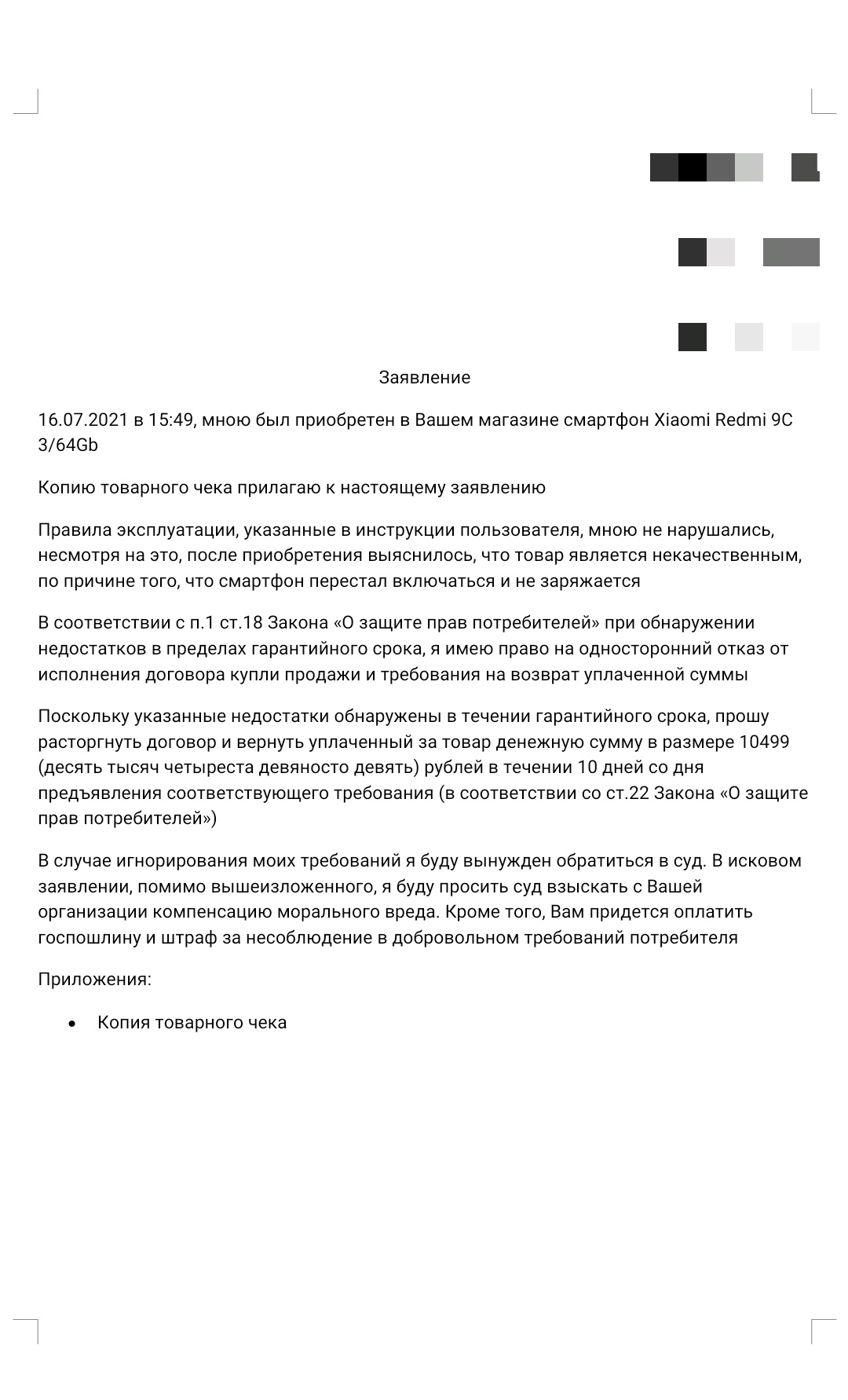 DNS и возврат бракованного телефона | Пикабу