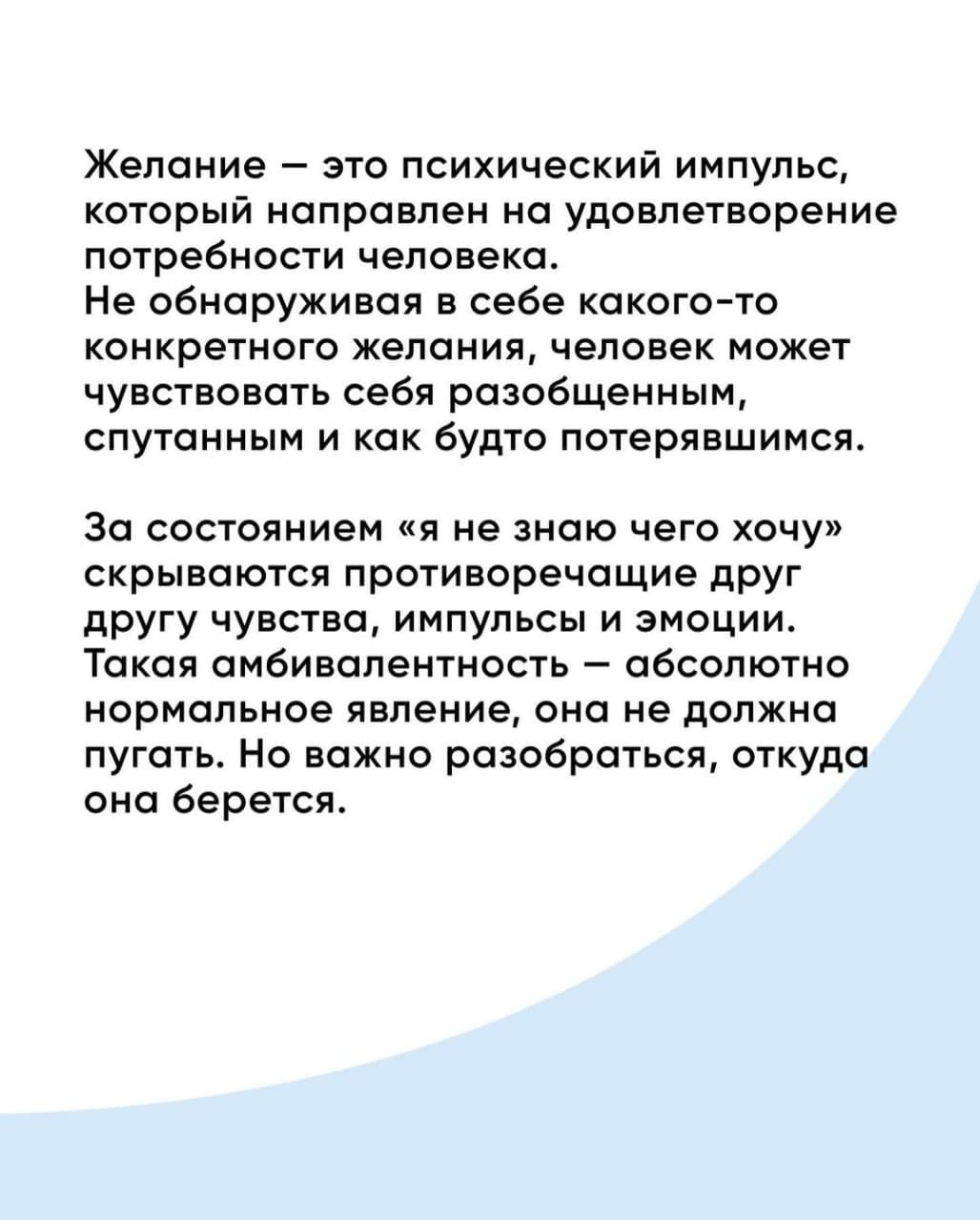 Откуда берется ситуация «я не знаю, чего хочу»? | Пикабу