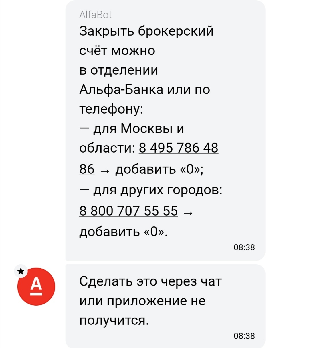 Брокерский счёт от Альфа-Банка. Негодую | Пикабу