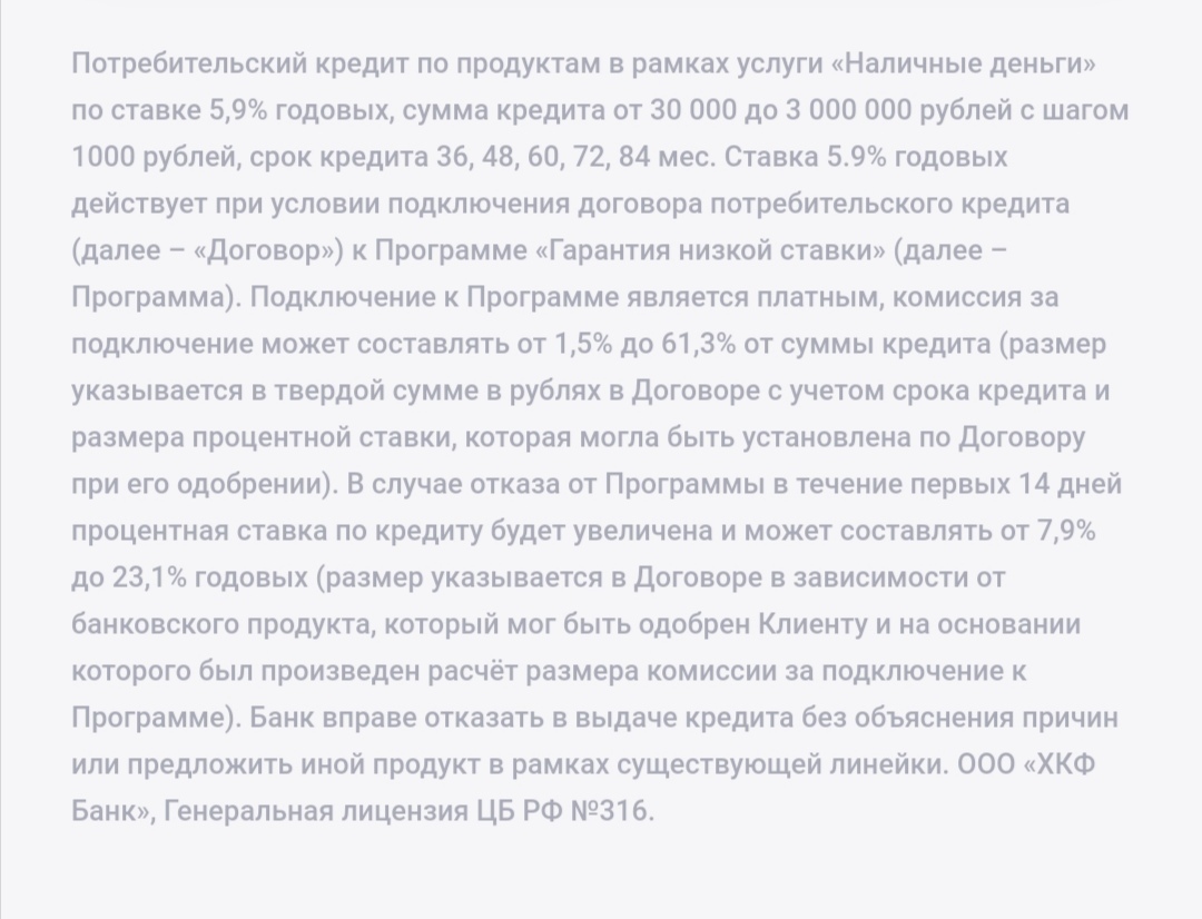 Банк home credit. Предложения, от которых не отказываются | Пикабу