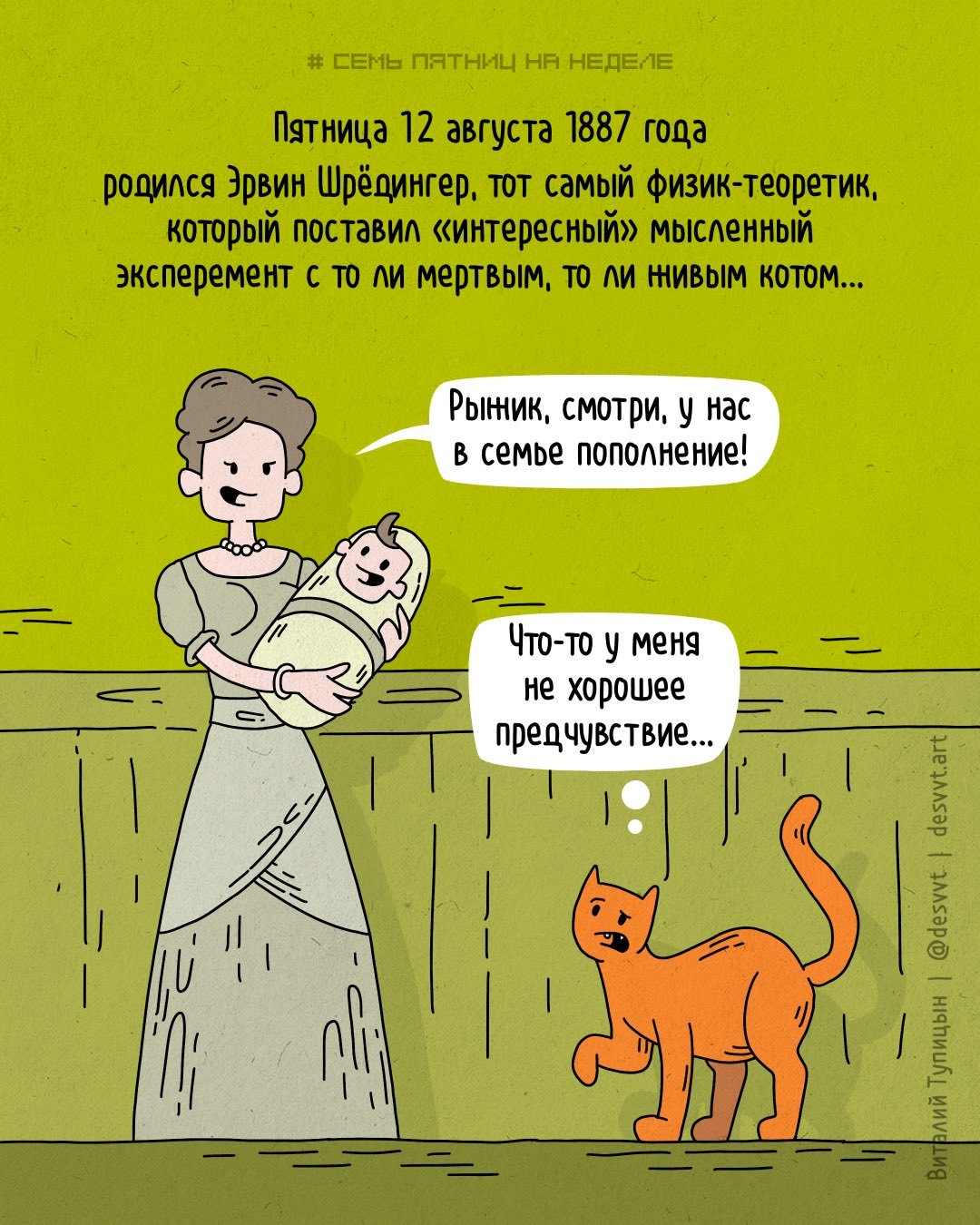 Проект Семь пятниц на неделе #186. Сегодня день рождения того самого  Шредингера | Пикабу