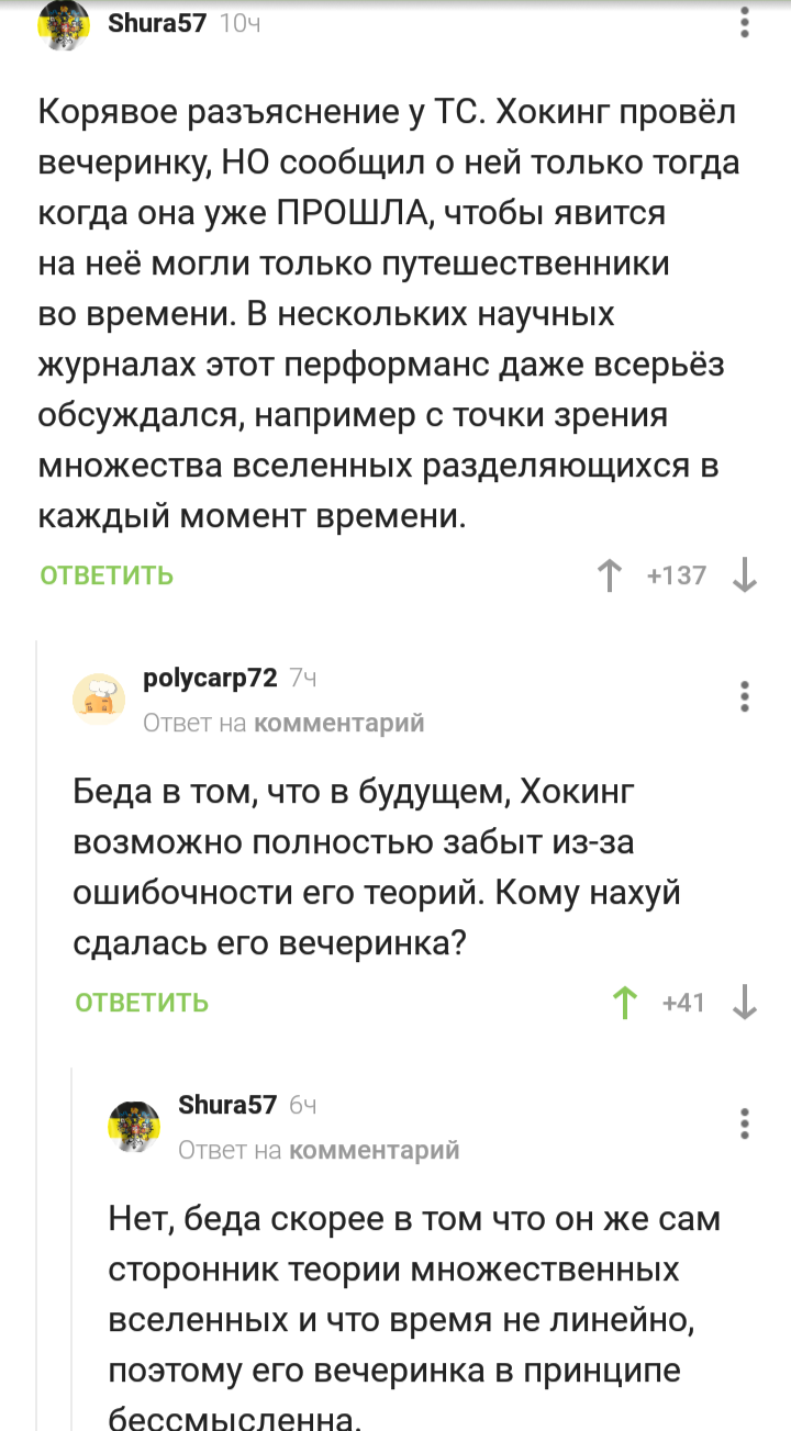 Ответ на пост «Сложные мемы на английском - Машина времени»Вечеринка у  Хоккинга | Пикабу