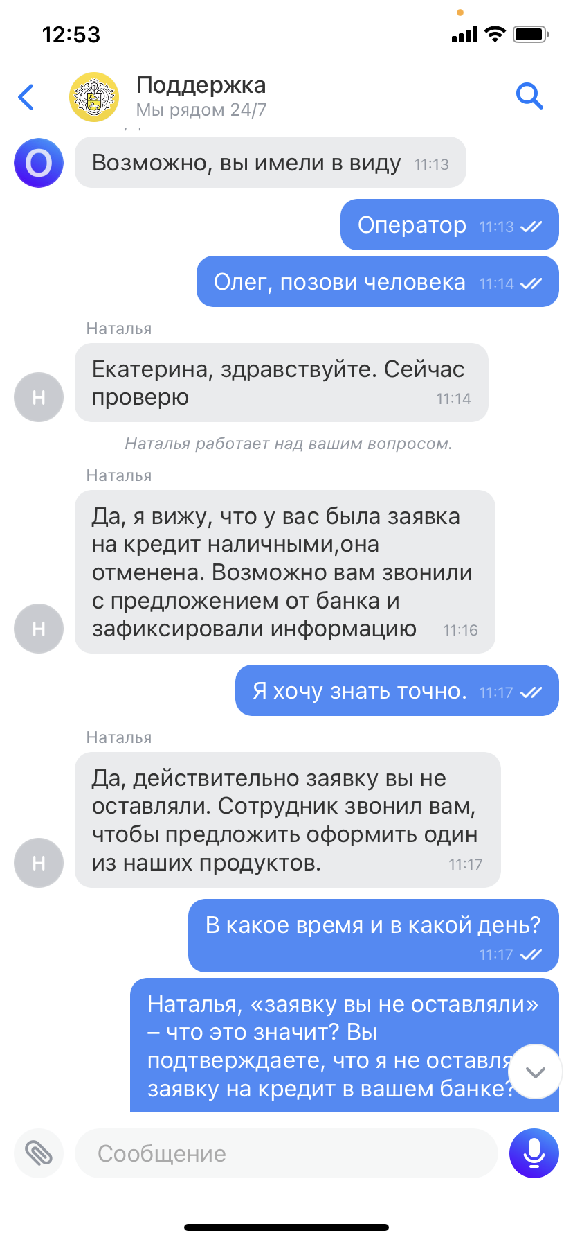 Сам отправляю — сам отказываю: «Тинькофф» отправил заявку на кредит от  моего лица и без моего ведома. И выдал по ней отказ _()_/ | Пикабу