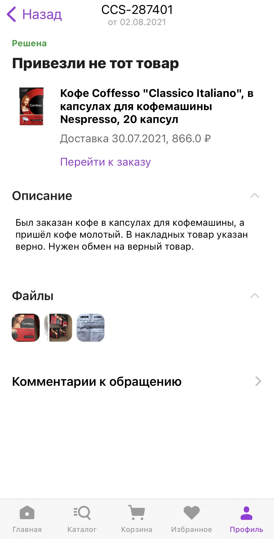 СберМегаМаркет не несёт никакой ответственности и показывает отношение к  покупателям | Пикабу