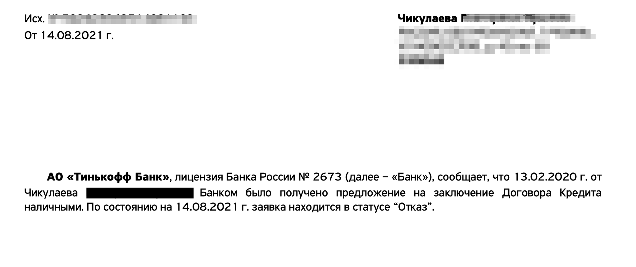 Сам отправляю — сам отказываю: «Тинькофф» отправил заявку на кредит от  моего лица и без моего ведома. И выдал по ней отказ _()_/ | Пикабу