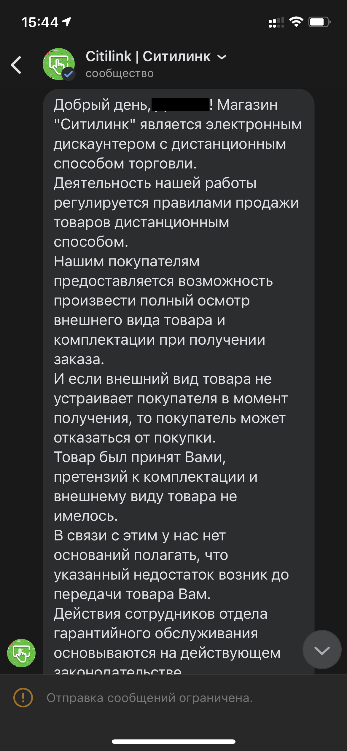 Ситилинк внаглую игнорирует, нарушает законодательство РФ | Пикабу