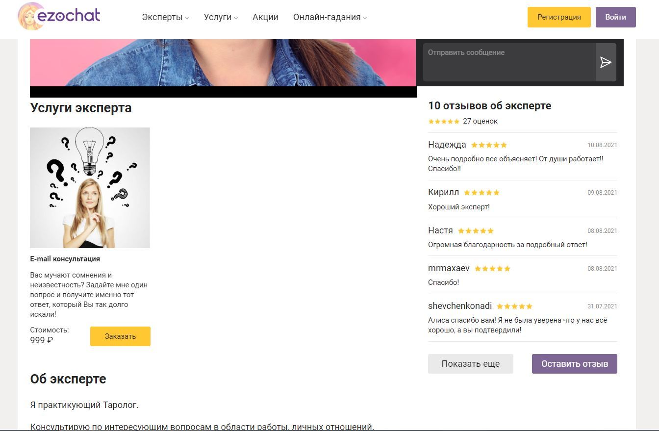 Сколько зарабатывают и как устроена работа гадалок из он-лайн чатов | Пикабу