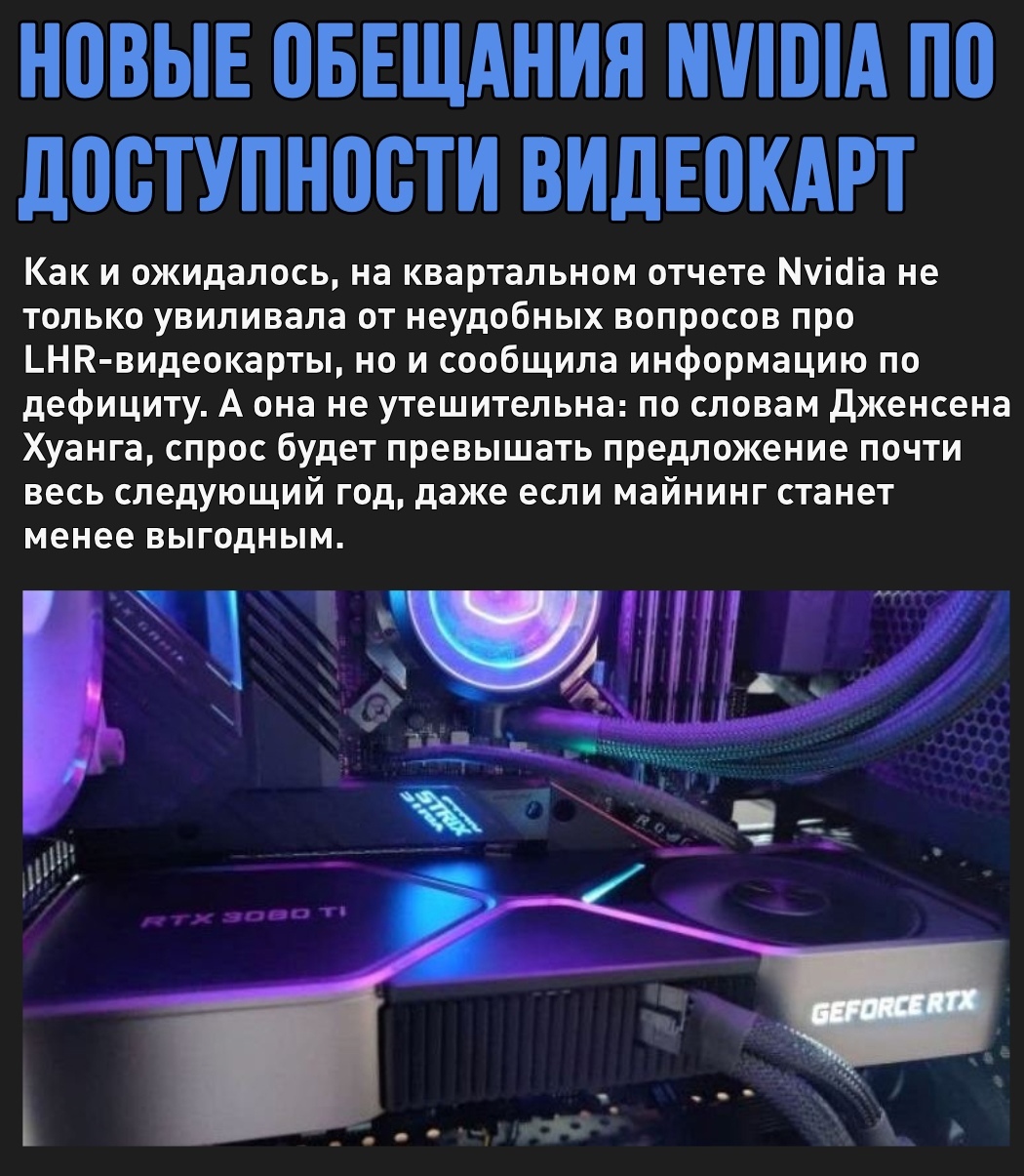 Nvidia: Доступных видеокарт не будет | Пикабу