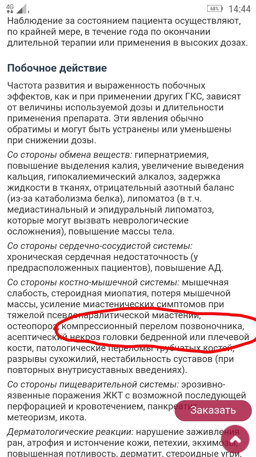 Побочное действие противоаллергического средства Дипроспан | Пикабу