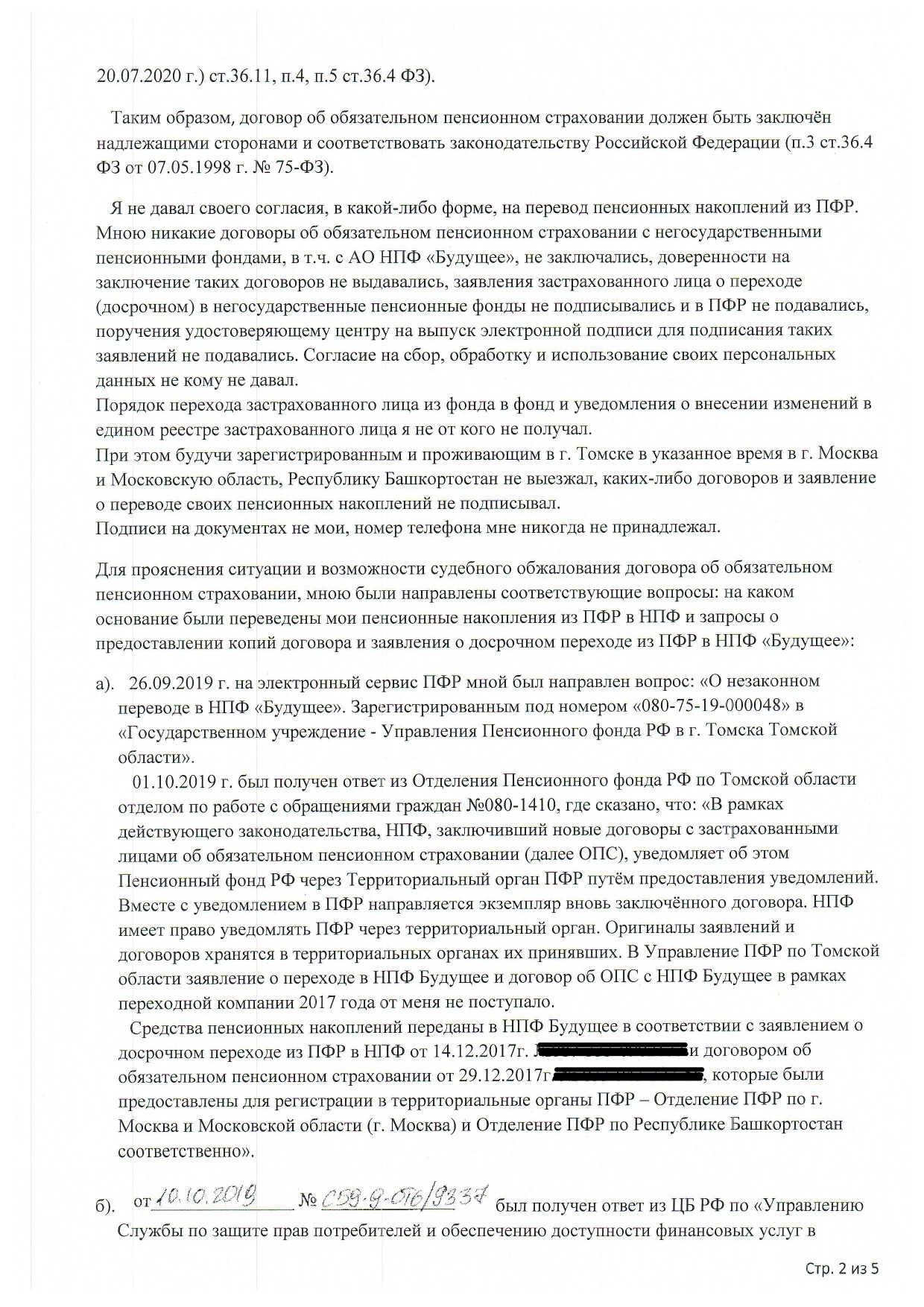 Исковое, определение, судебное решение по возрату пенсионных накоплений |  Пикабу