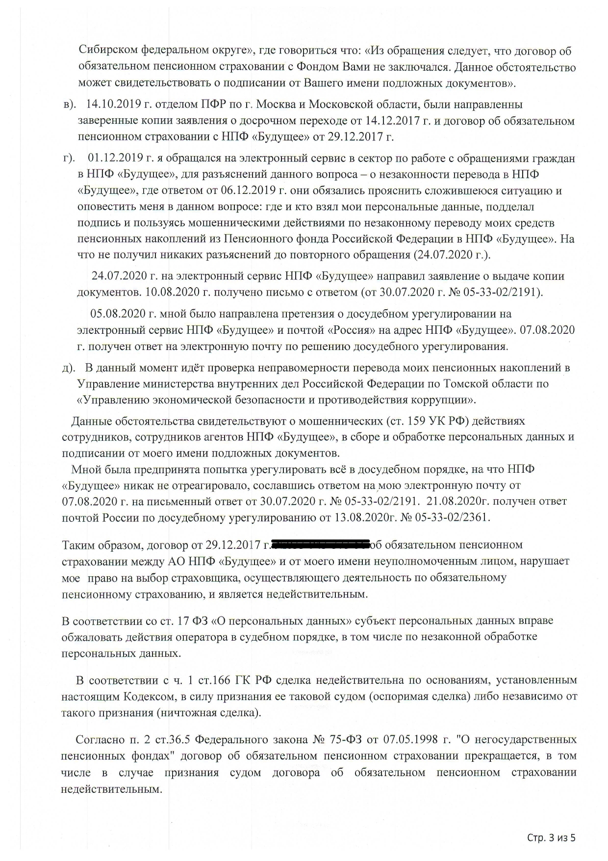 Исковое, определение, судебное решение по возрату пенсионных накоплений |  Пикабу