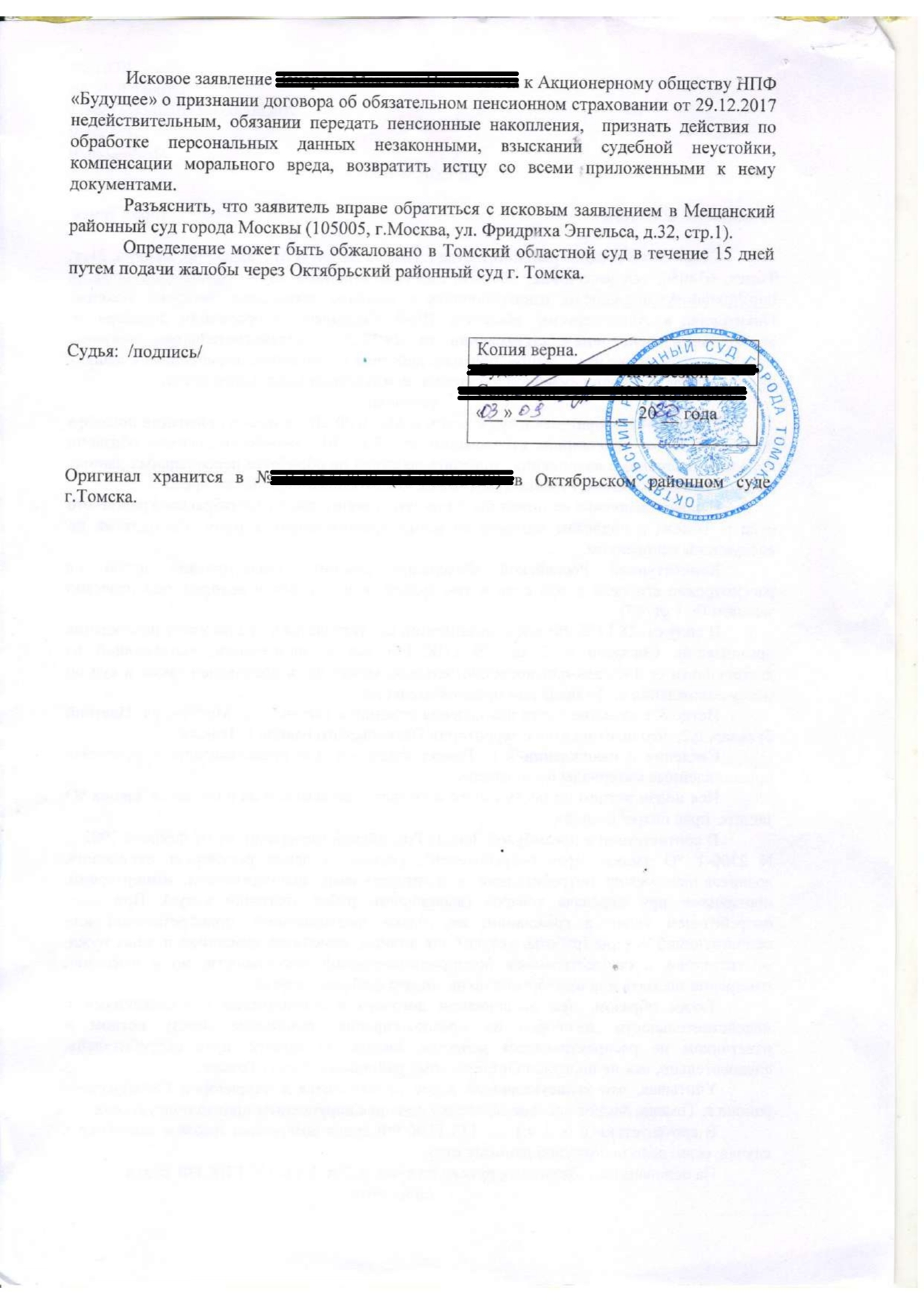 Исковое, определение, судебное решение по возрату пенсионных накоплений |  Пикабу