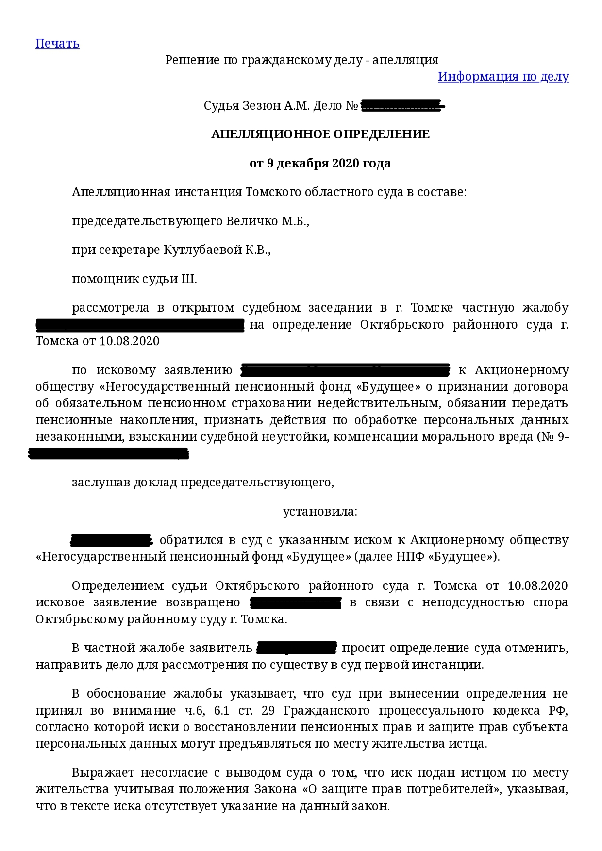 Исковое, определение, судебное решение по возрату пенсионных накоплений |  Пикабу