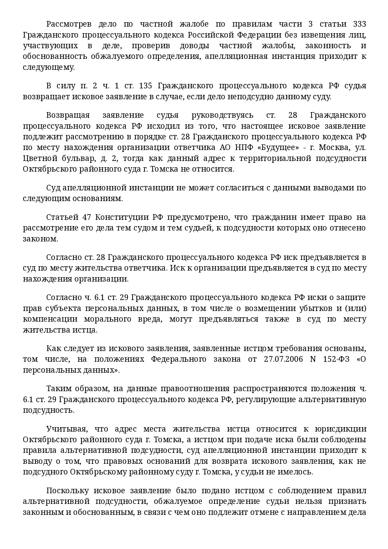 Исковое, определение, судебное решение по возрату пенсионных накоплений |  Пикабу