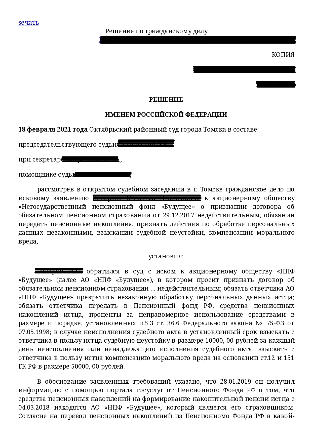 Исковое, определение, судебное решение по возрату пенсионных накоплений |  Пикабу