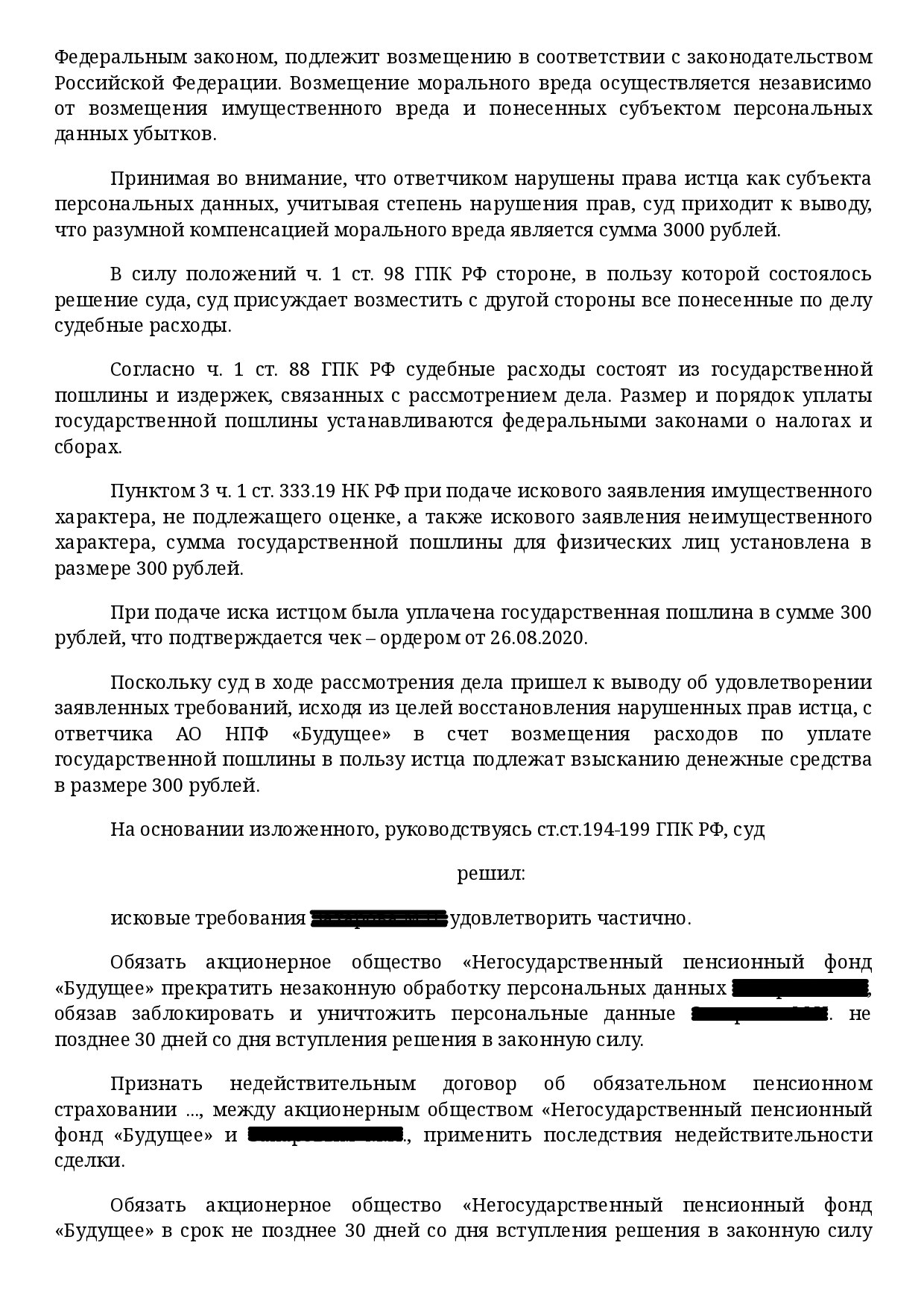 Исковое, определение, судебное решение по возрату пенсионных накоплений |  Пикабу