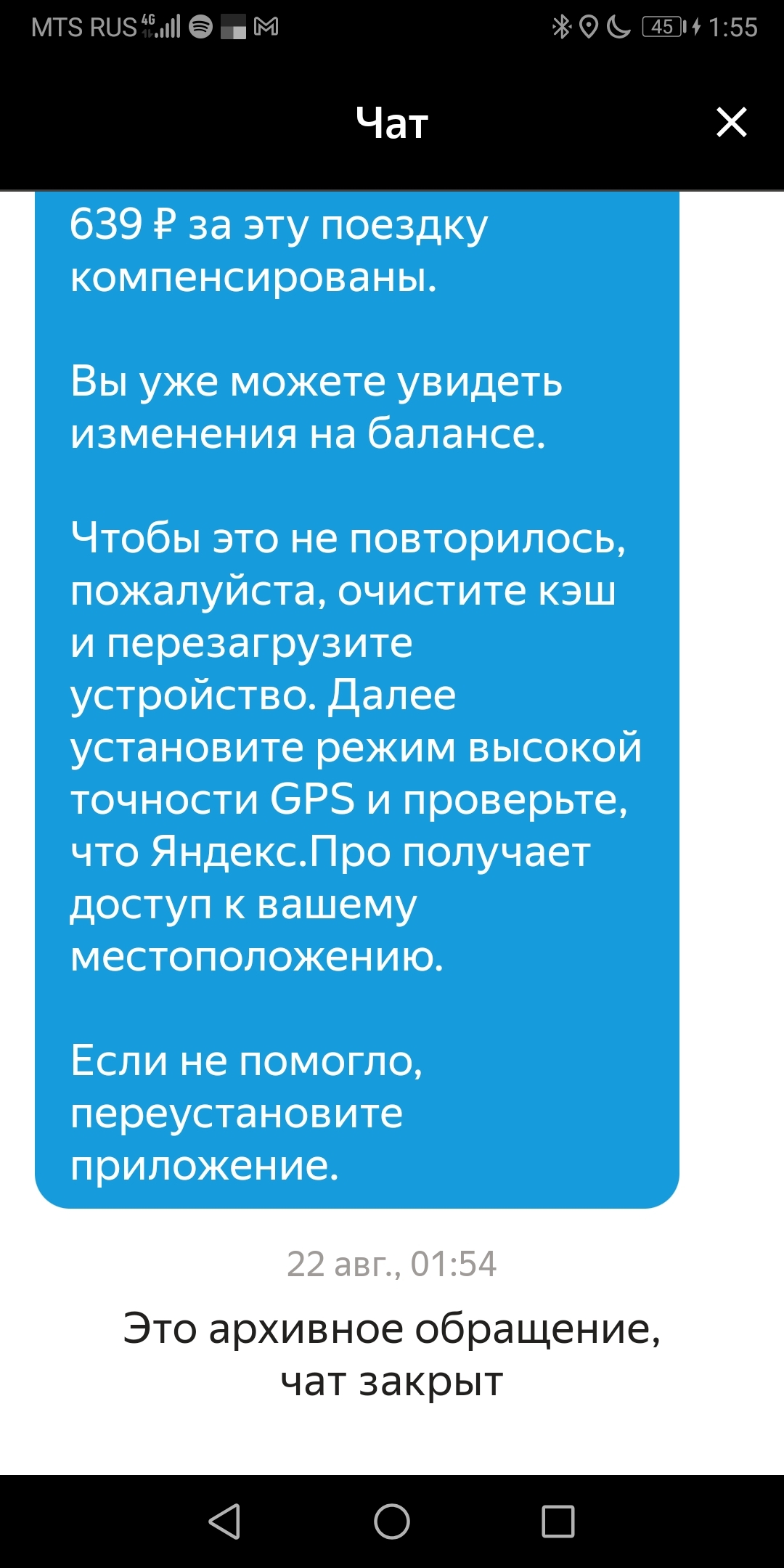 Поддержка Яндекс.Такси, полный бред | Пикабу