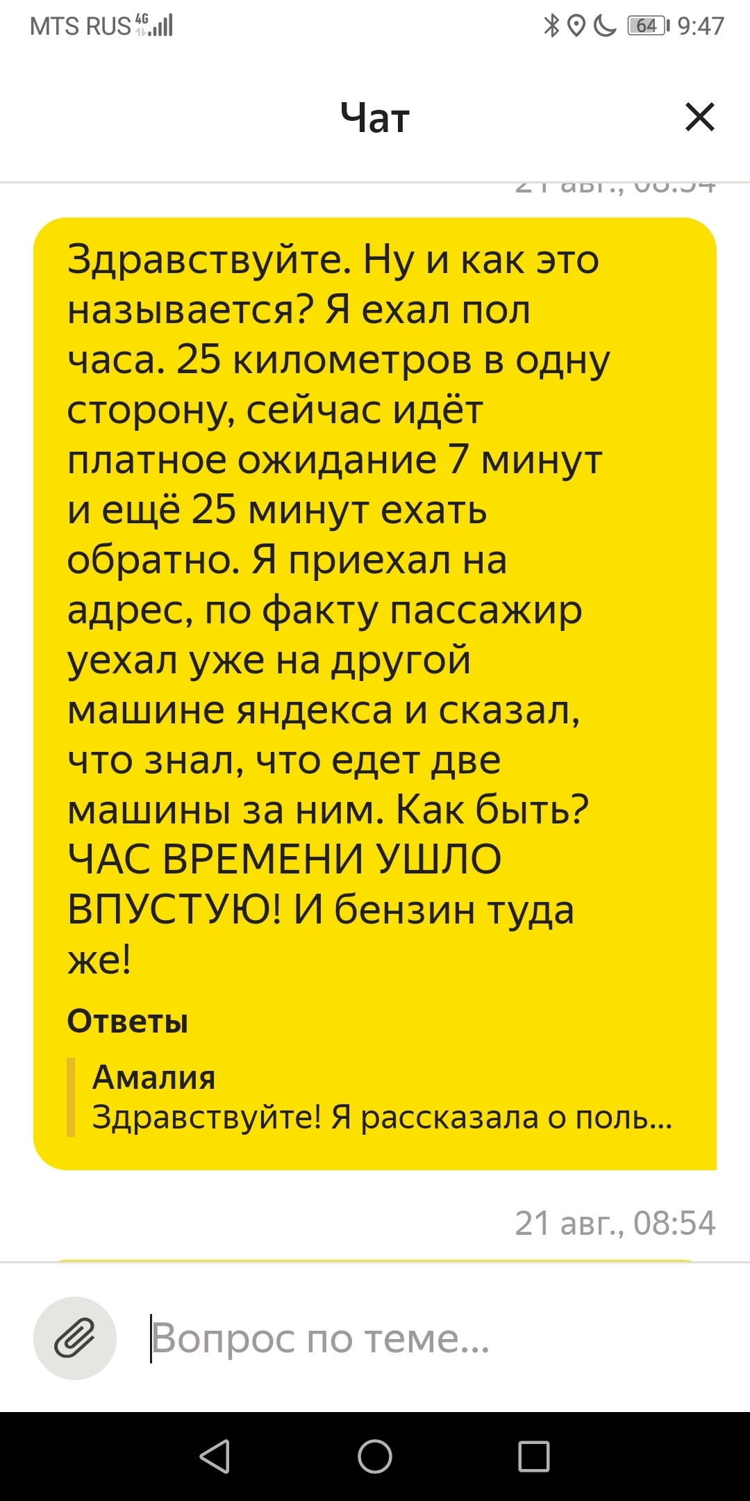 Поддержка Яндекс.Такси, полный бред | Пикабу