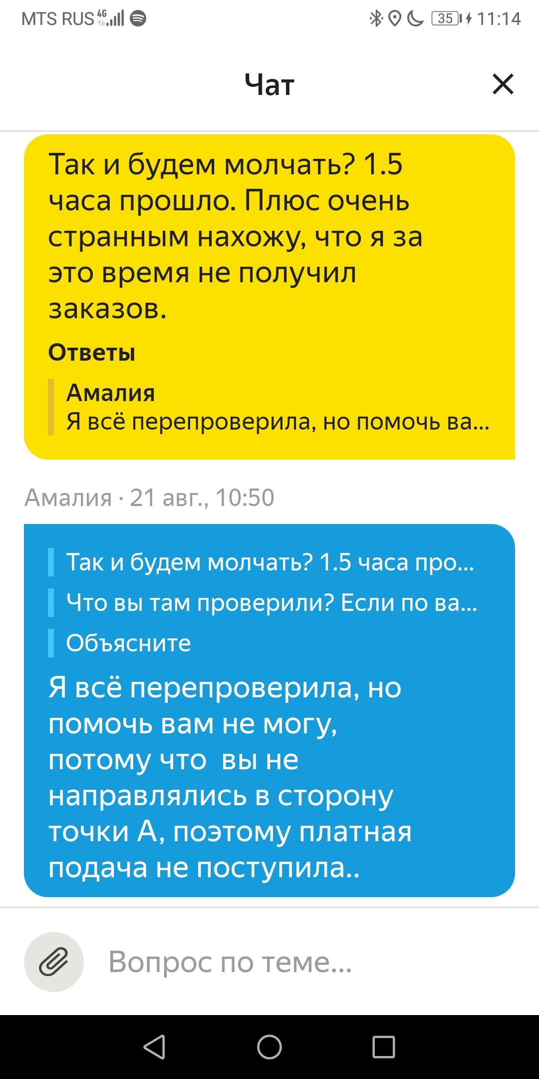 Поддержка Яндекс.Такси, полный бред | Пикабу