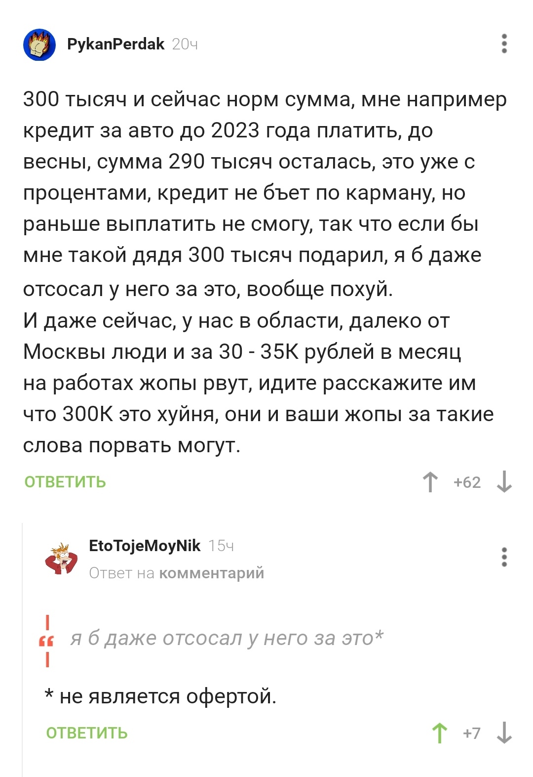 Но 300 есть 300 | Пикабу