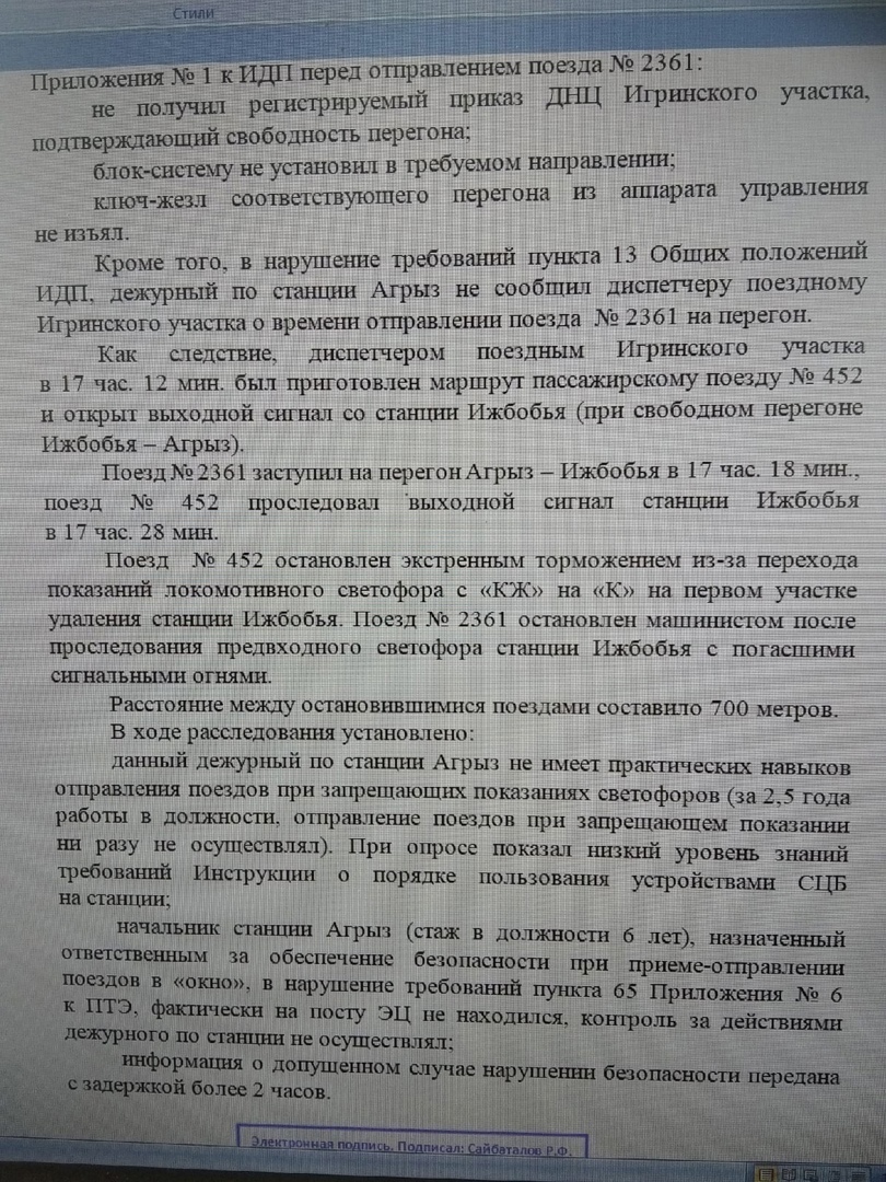 18 августа в России могла произойти железнодорожная катастрофа | Пикабу