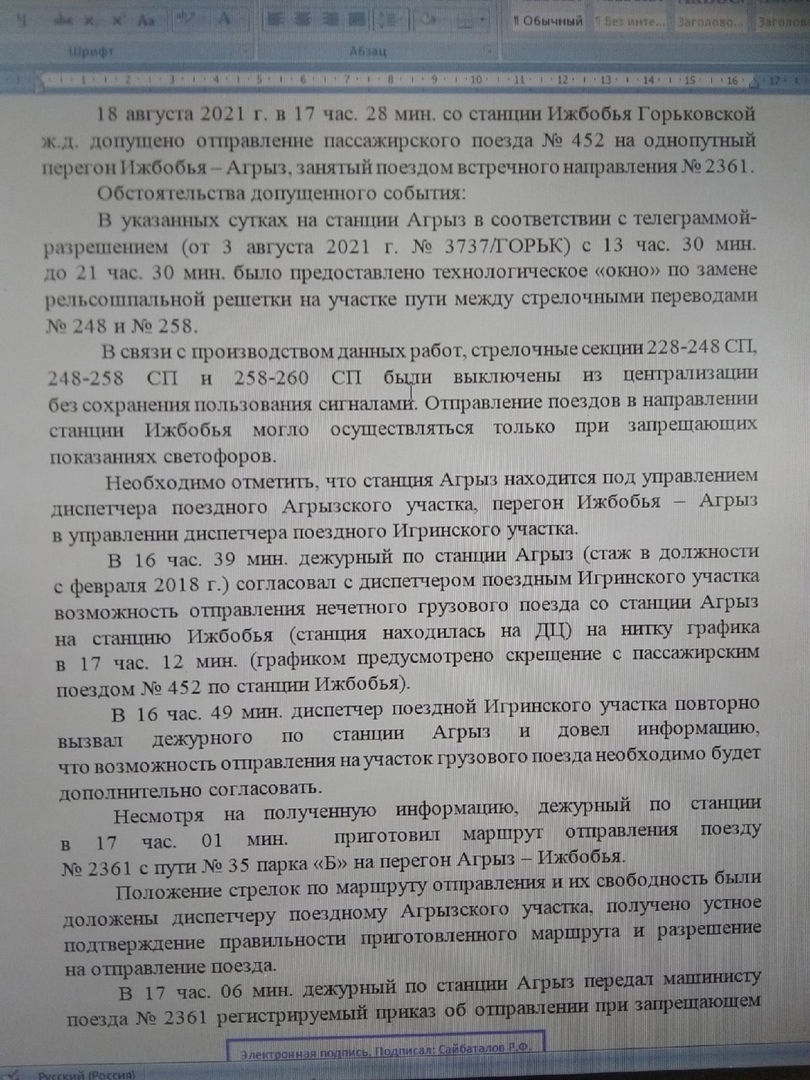 18 августа в России могла произойти железнодорожная катастрофа | Пикабу