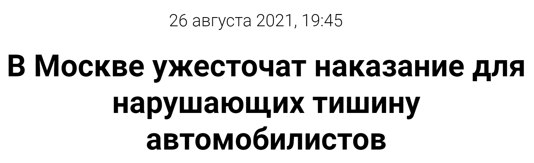 В Москве ужесточат наказание для тех, кто ночи напролет гоняет под окнами |  Пикабу