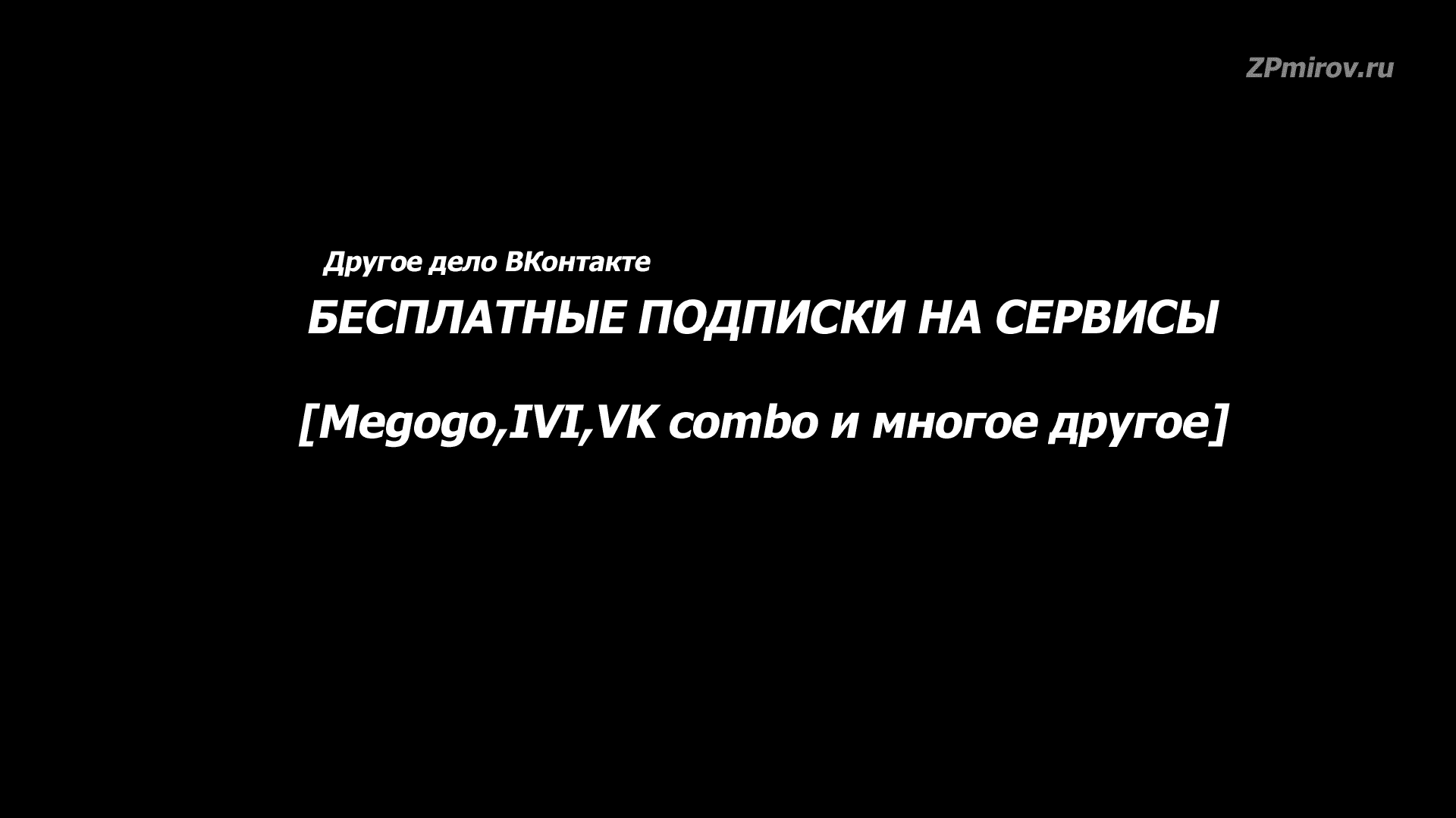 Ответы на вопросы другое дело ВКонтакте | Пикабу