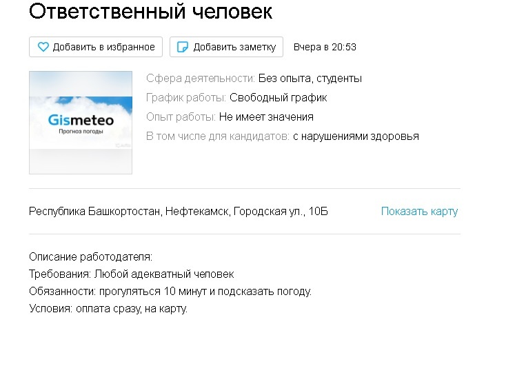 Гисметео обленились | Пикабу