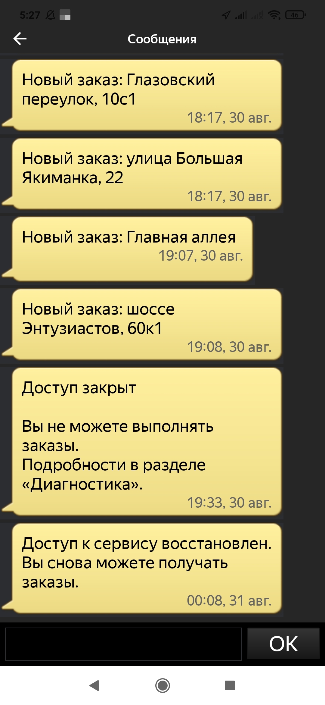 Меня заблокировали ровно на 4 часа в Яндекс Такси | Пикабу