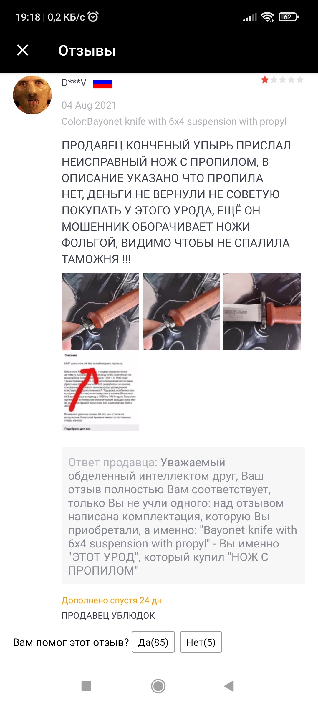 Отзыв на aliexpress и ответ продавца | Пикабу