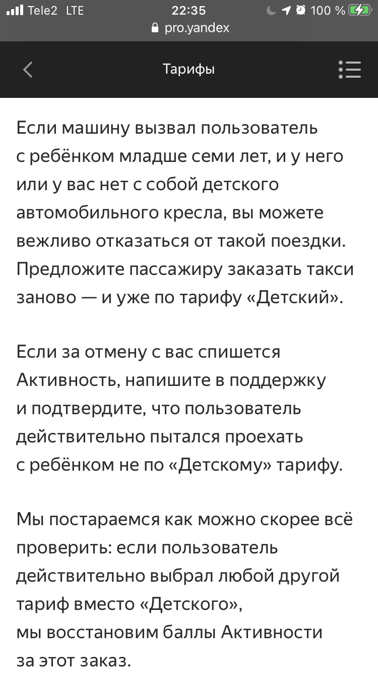 Яндекс хочет что бы ты возил детей без кресла | Пикабу