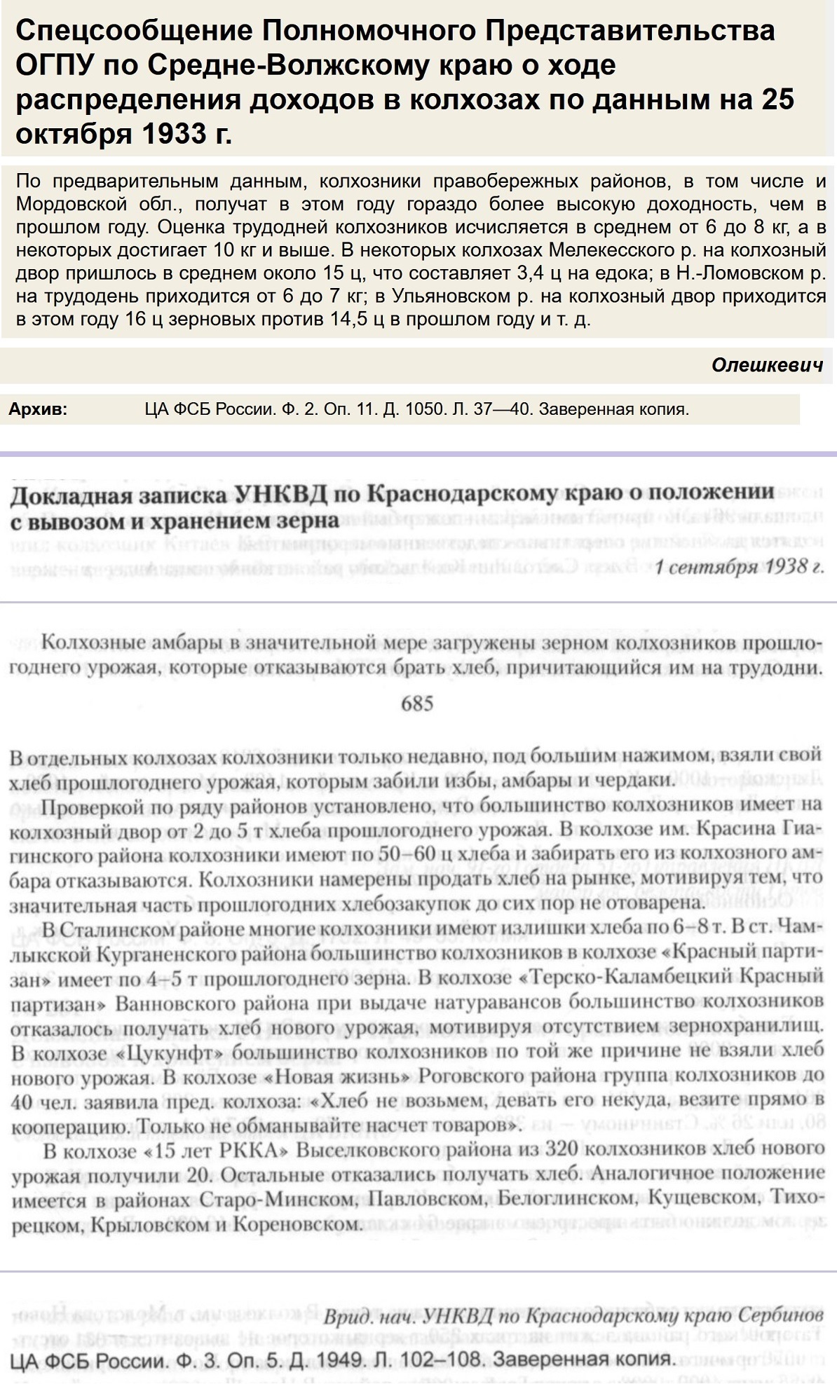 Опровержение лжи о колхозах. № 3 | Пикабу