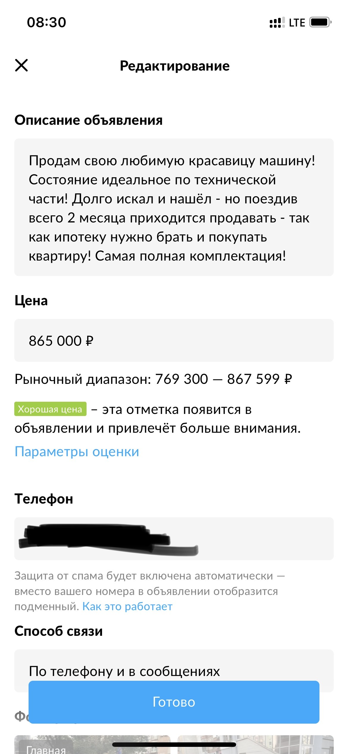 Все что нужно знать о хорошей цене на Авито | Пикабу