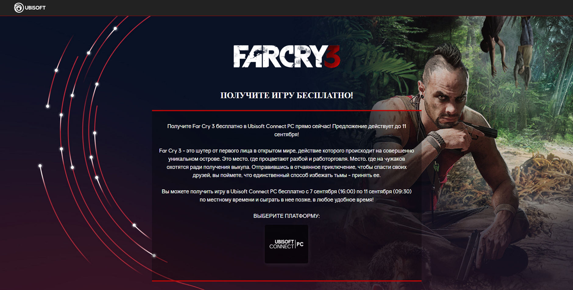 UPLAY] Far Cry 3 | Пикабу