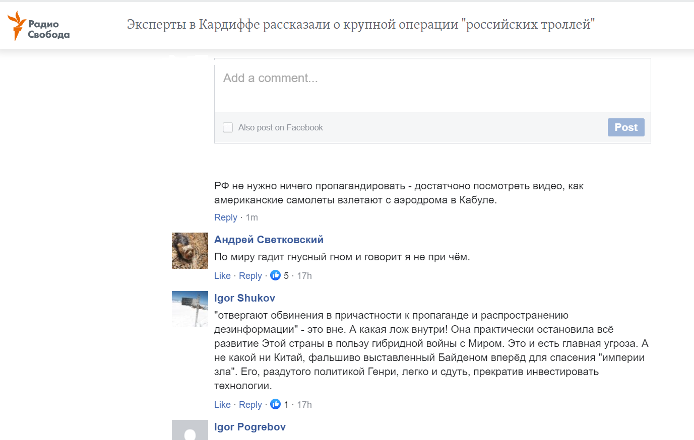 Свобода слова на сайте Свободы - я поискал, нет там никакой свободы слова,  а есть жесткая модерация, оставляющая лишь очернение РФ | Пикабу