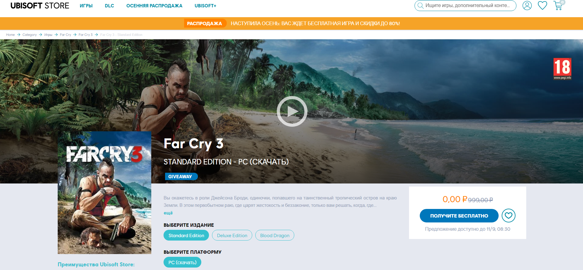 UPLAY] Far Cry 3 | Пикабу