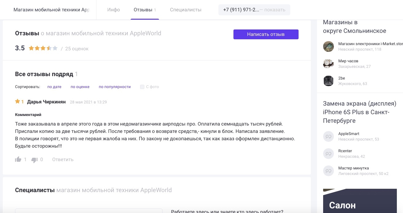 Appleworld ОБМАН от создателей appleshopspb | Пикабу