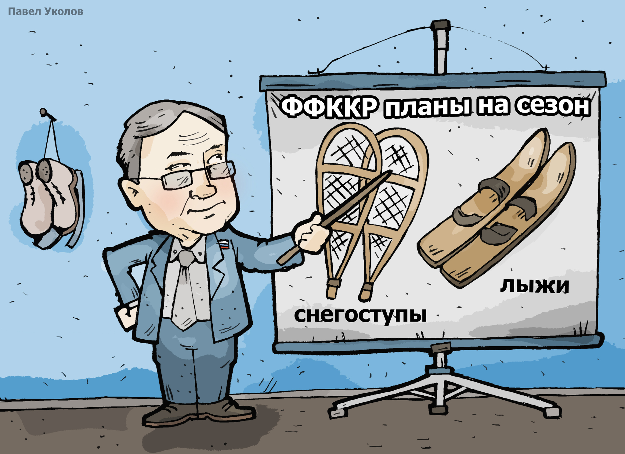 Карикатура Павла Малкова