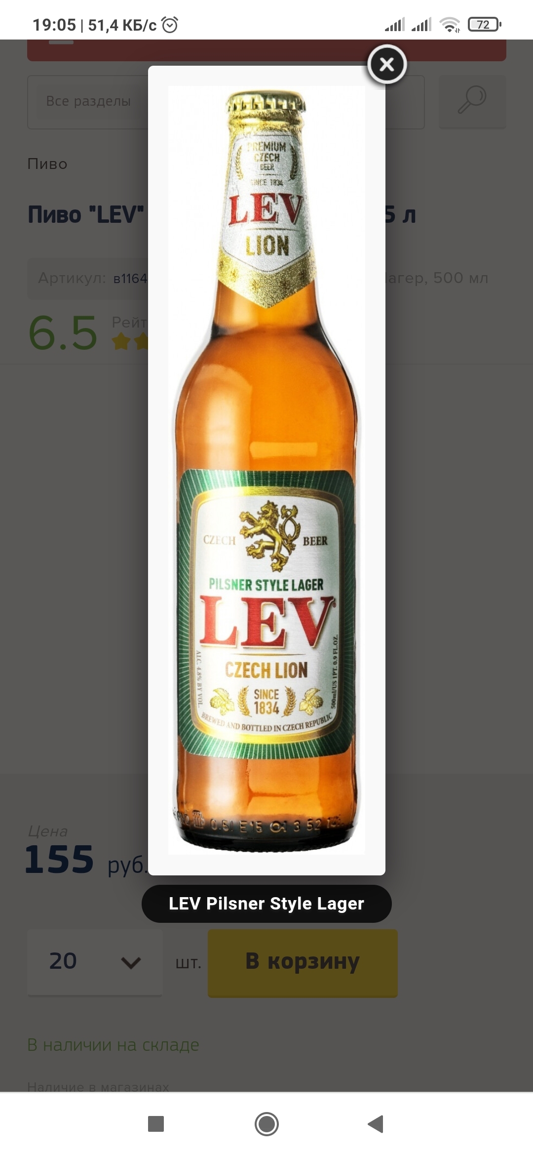 Помогите найти пиво lev | Пикабу