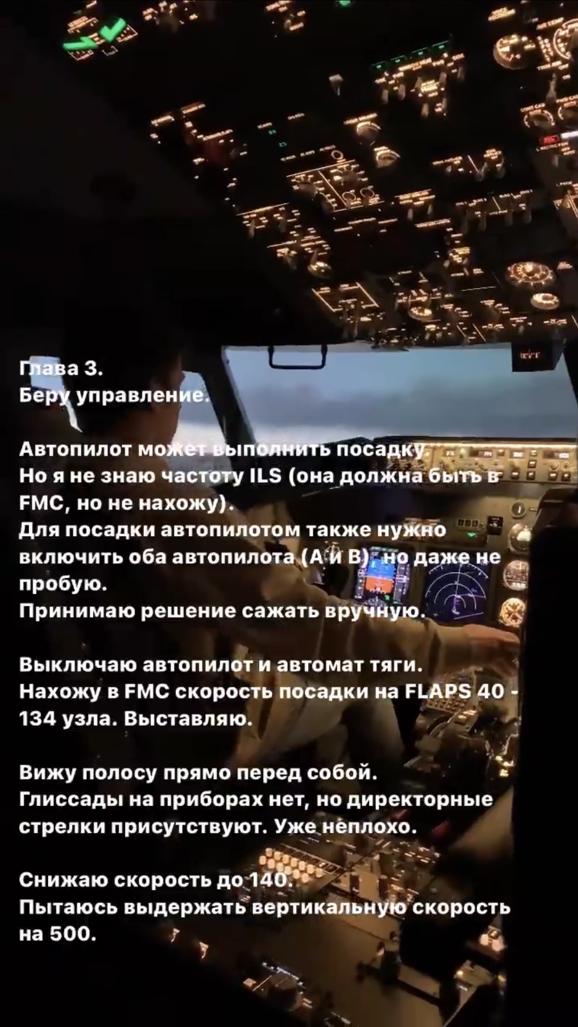 Сможете посадить Boeing 737? | Пикабу