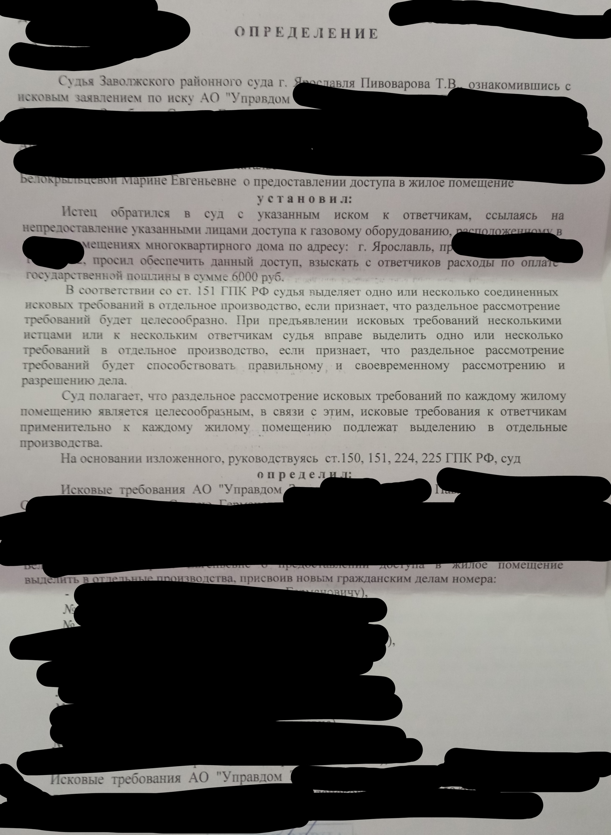 Суд по недопуску в помещение | Пикабу