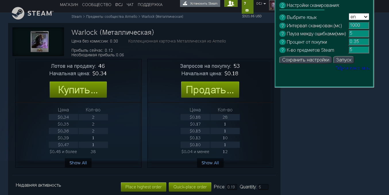 Steam Scaner расширение сканирования ордеров | Пикабу