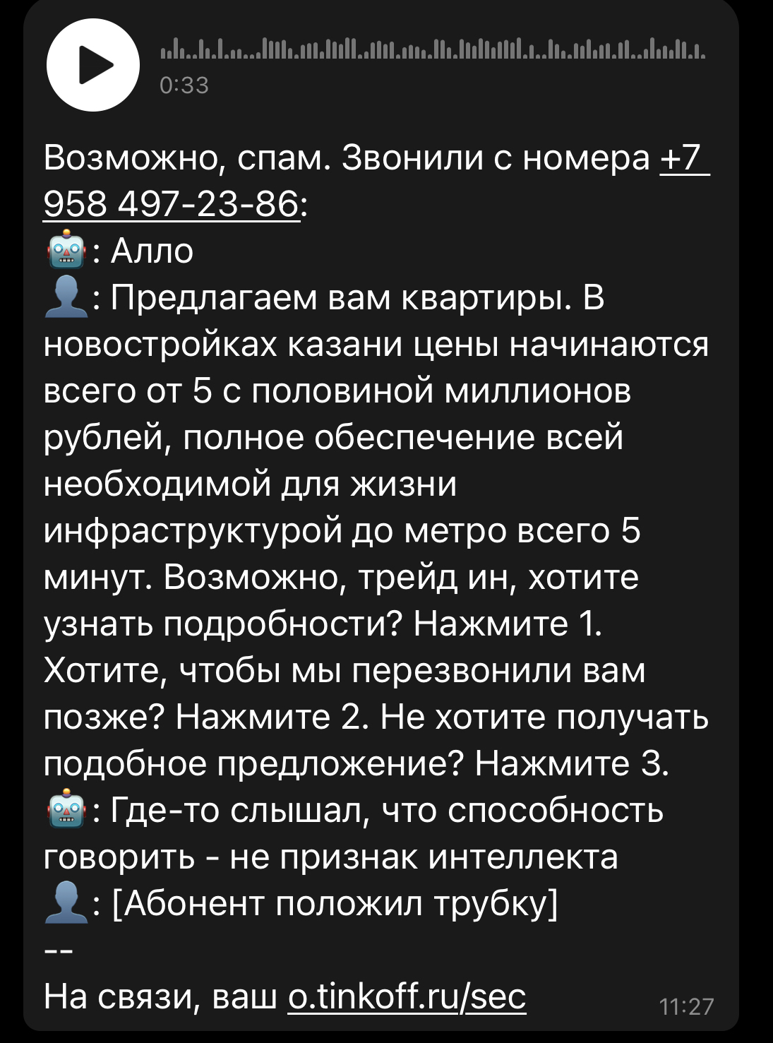 Если надоели звонки с незнакомых номеров, Олег могёт) | Пикабу