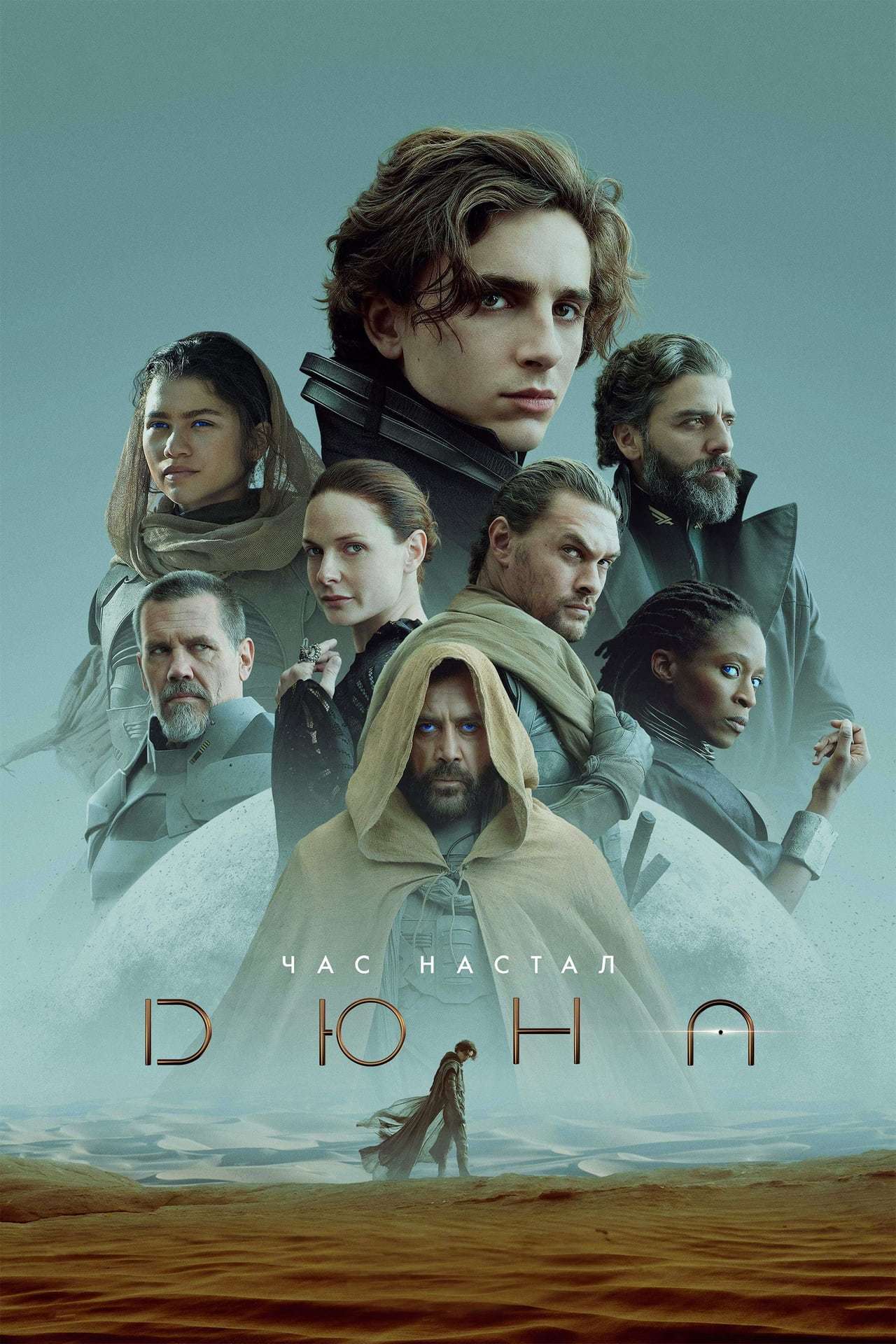 Советую посмотреть Дюна / Dune (2021) | Пикабу