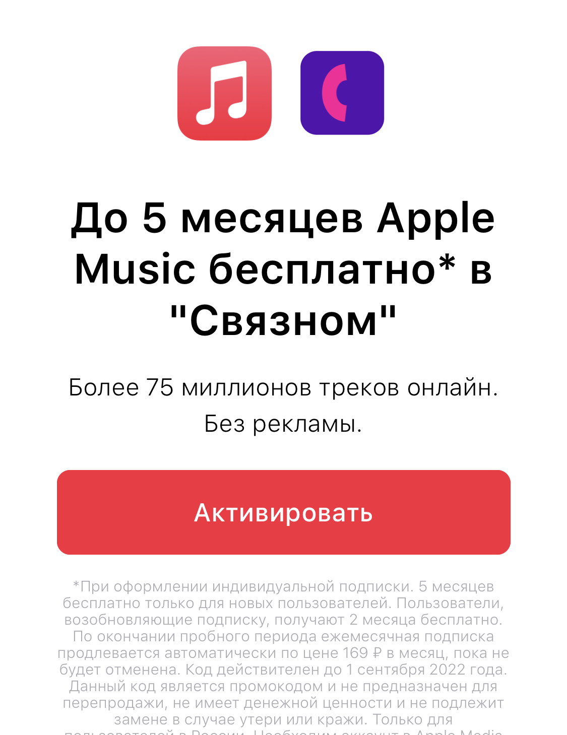 Промо ссылка на Apple Music | Пикабу