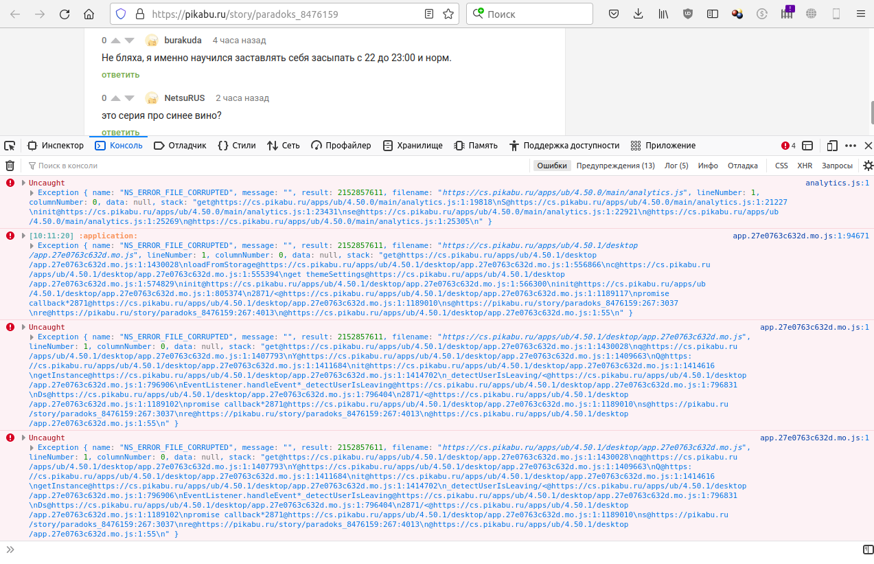 Пикабу перестал работать в firefox | Пикабу