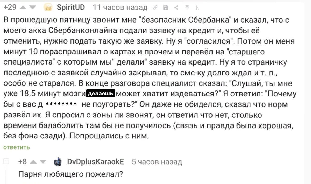 Как пользователи Сети издеваются над телефонными мошенниками | Пикабу